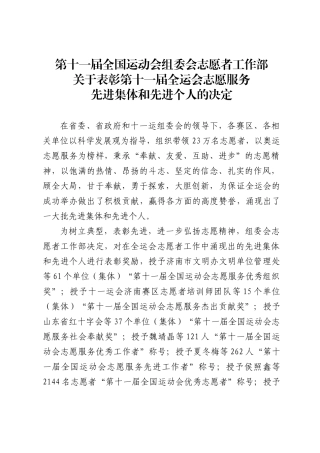 关于第十一届全运会志愿服务工作
