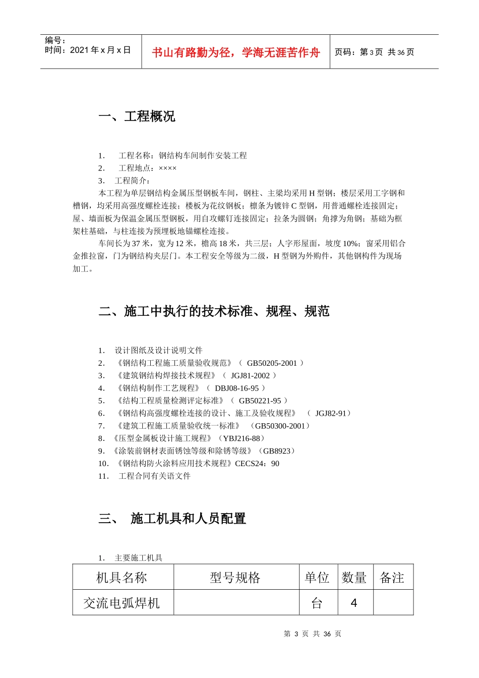 钢结构厂房施工组织设计50932408_第3页