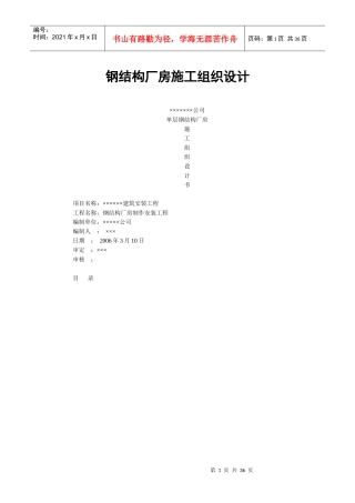 钢结构厂房施工组织设计50932408