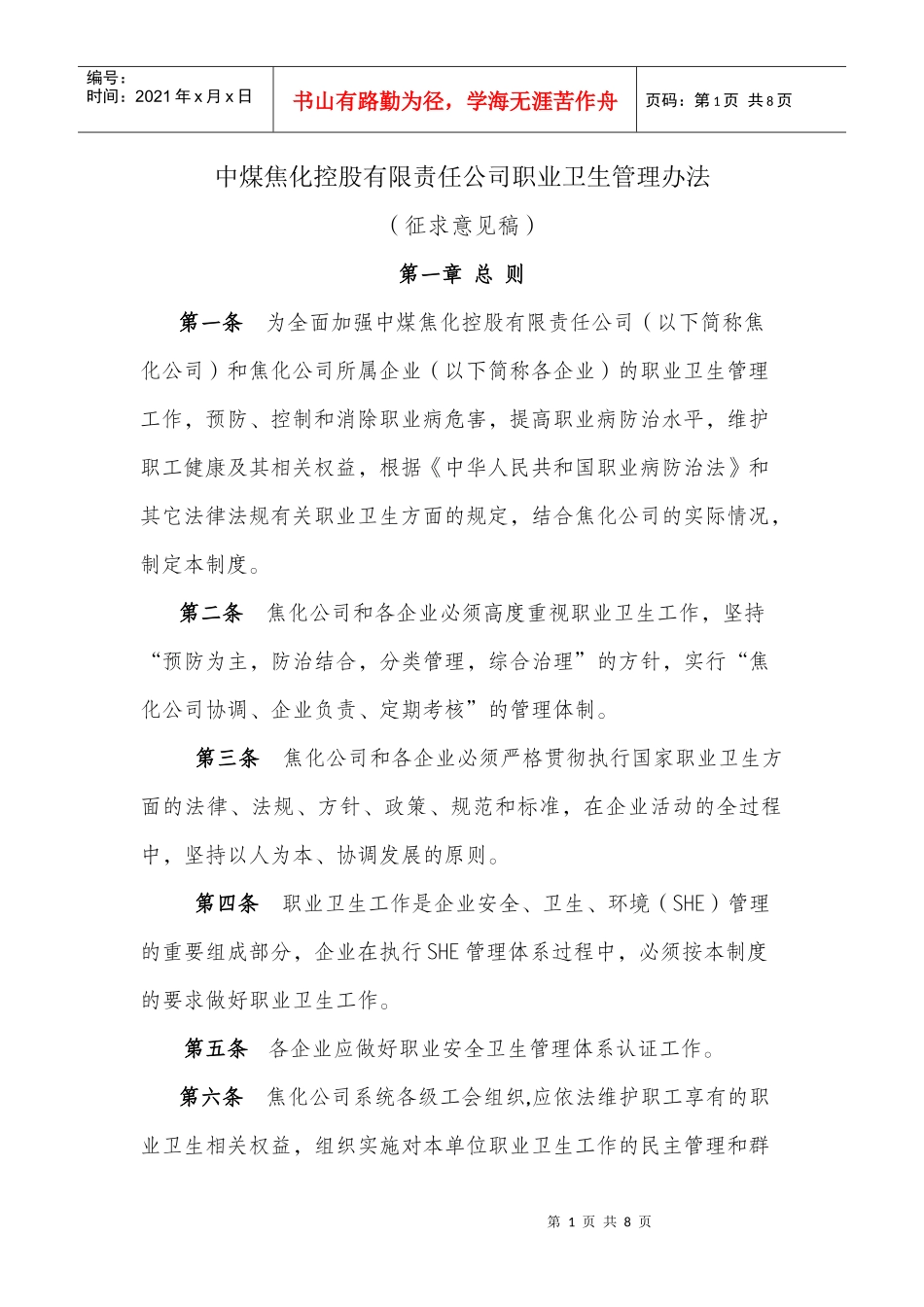 附件1：职业卫生管理办法(征求意见_第1页