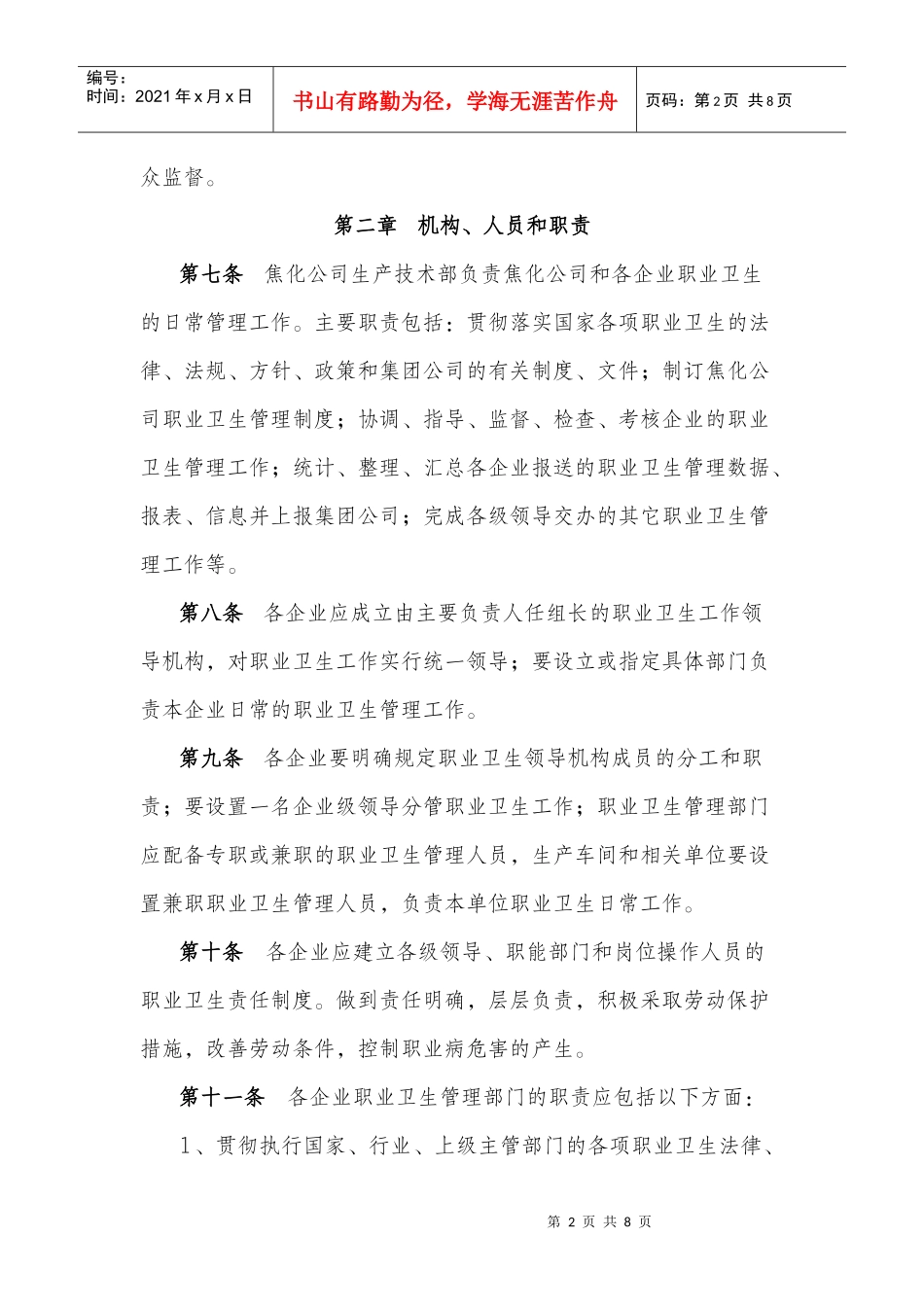 附件1：职业卫生管理办法(征求意见_第2页