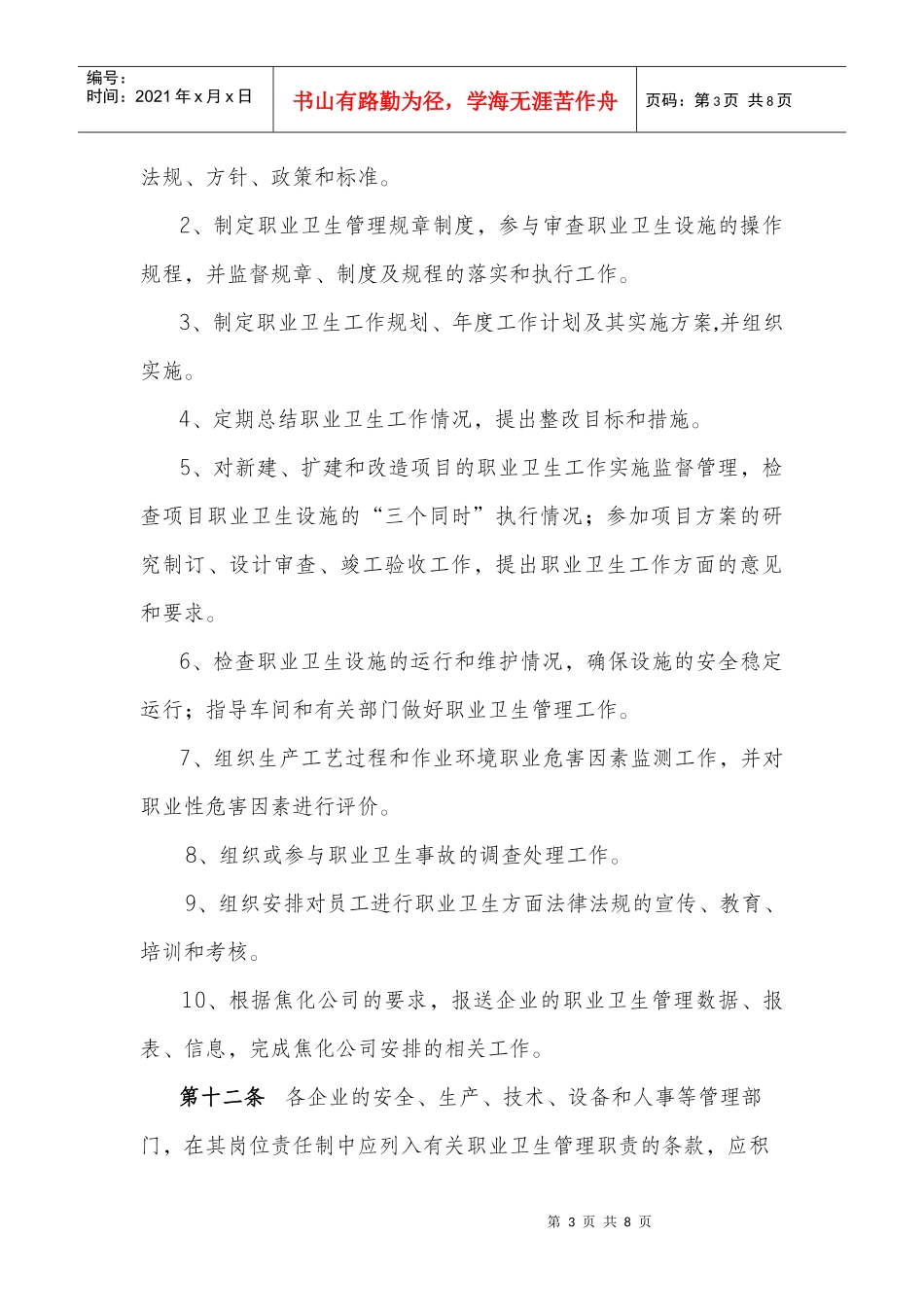 附件1：职业卫生管理办法(征求意见_第3页