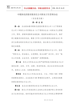 附件1：职业卫生管理办法(征求意见