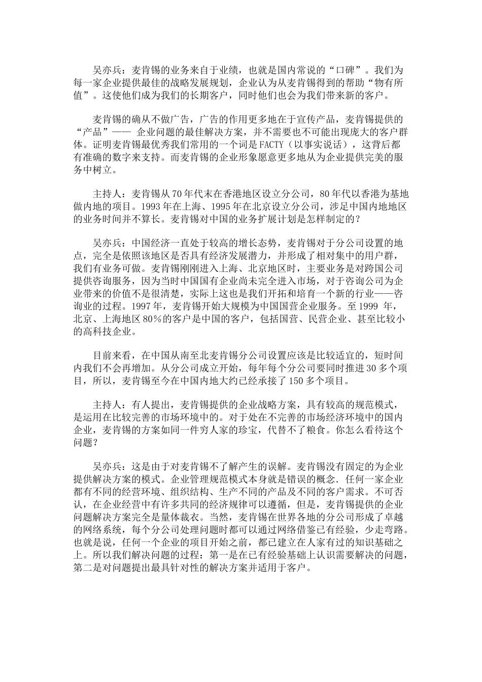 试谈MKXZ的人才激励机制_第3页