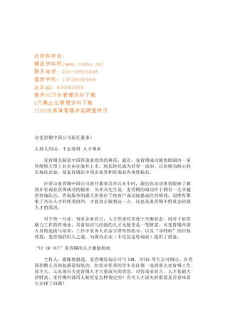 试谈MKXZ的人才激励机制
