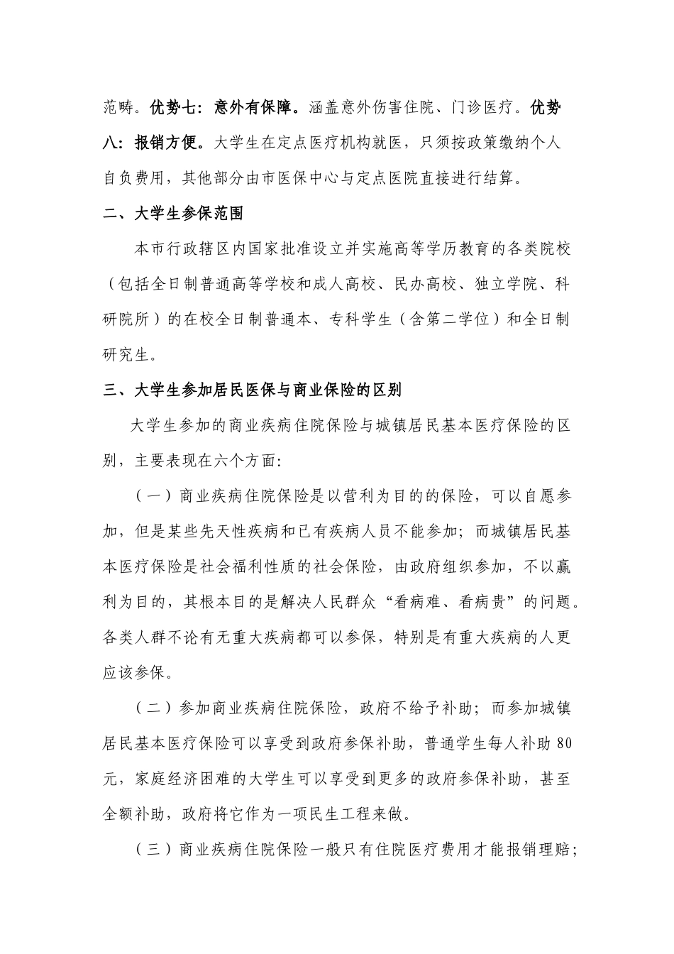 长沙市大学生医保制度解读yang-长沙市大学生医保_第2页