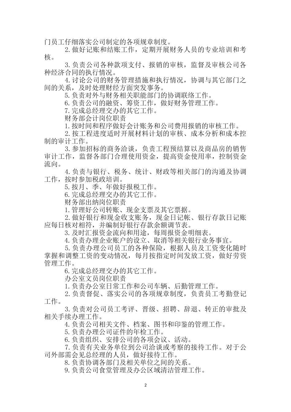房产公司岗位履职报告_第2页