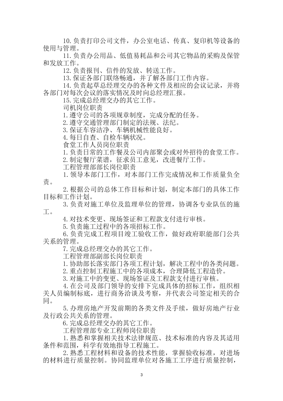 房产公司岗位履职报告_第3页