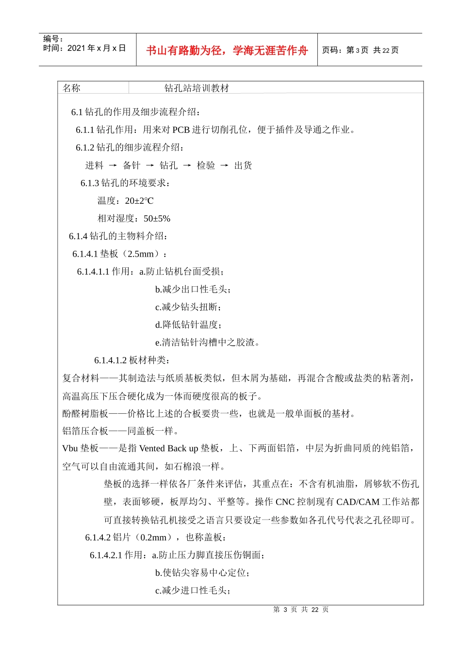 钻孔资料知识_第3页