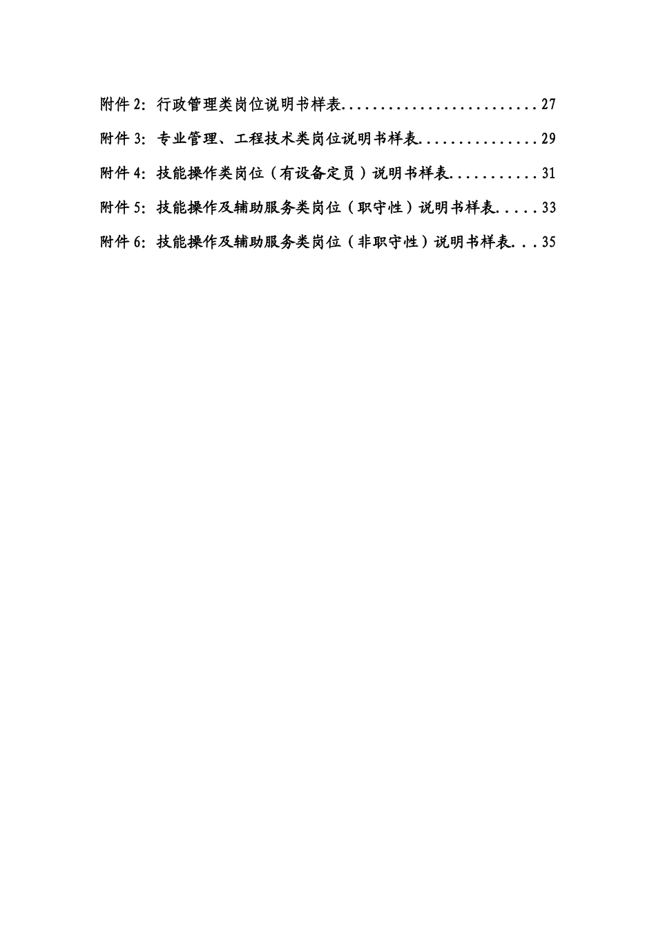 铜陵有色金属集团控股公司岗位说明书编制指导手册_第3页