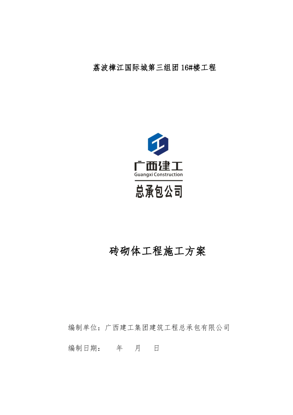 砖砌体工程施工方案培训资料_第1页