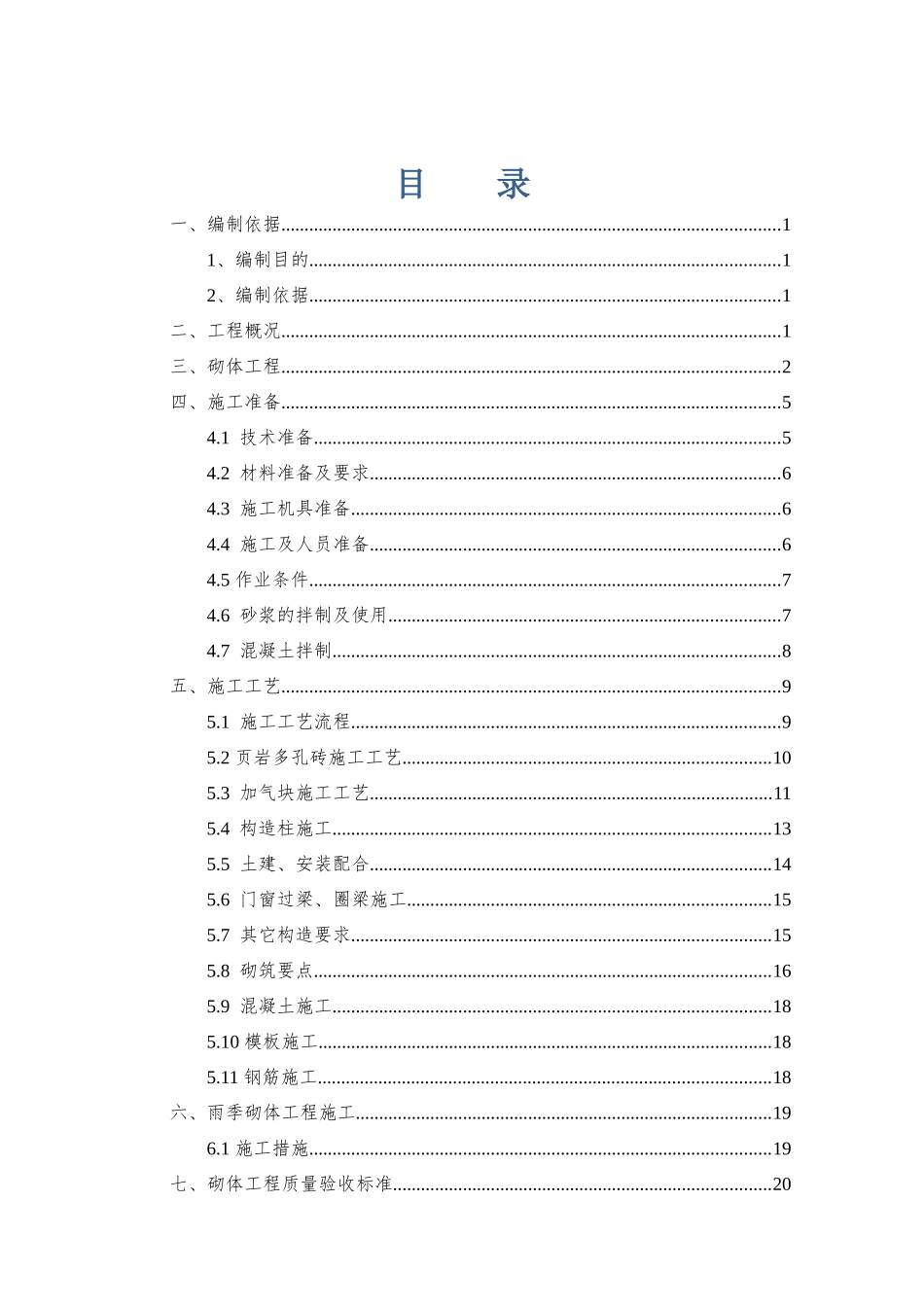 砖砌体工程施工方案培训资料_第2页