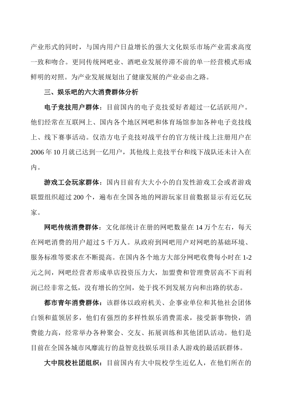 某娱乐吧全国互动娱乐平台_第3页