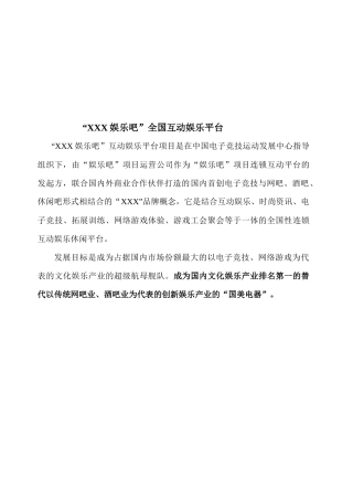 某娱乐吧全国互动娱乐平台