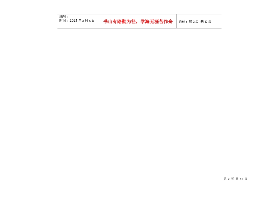 阿顺淘客推广秘籍_第2页