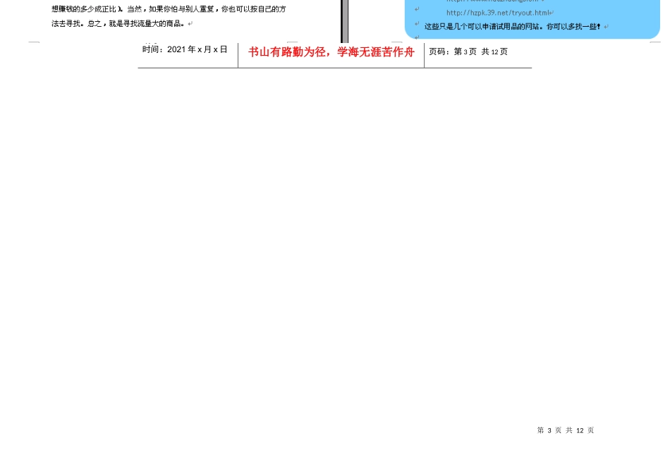 阿顺淘客推广秘籍_第3页