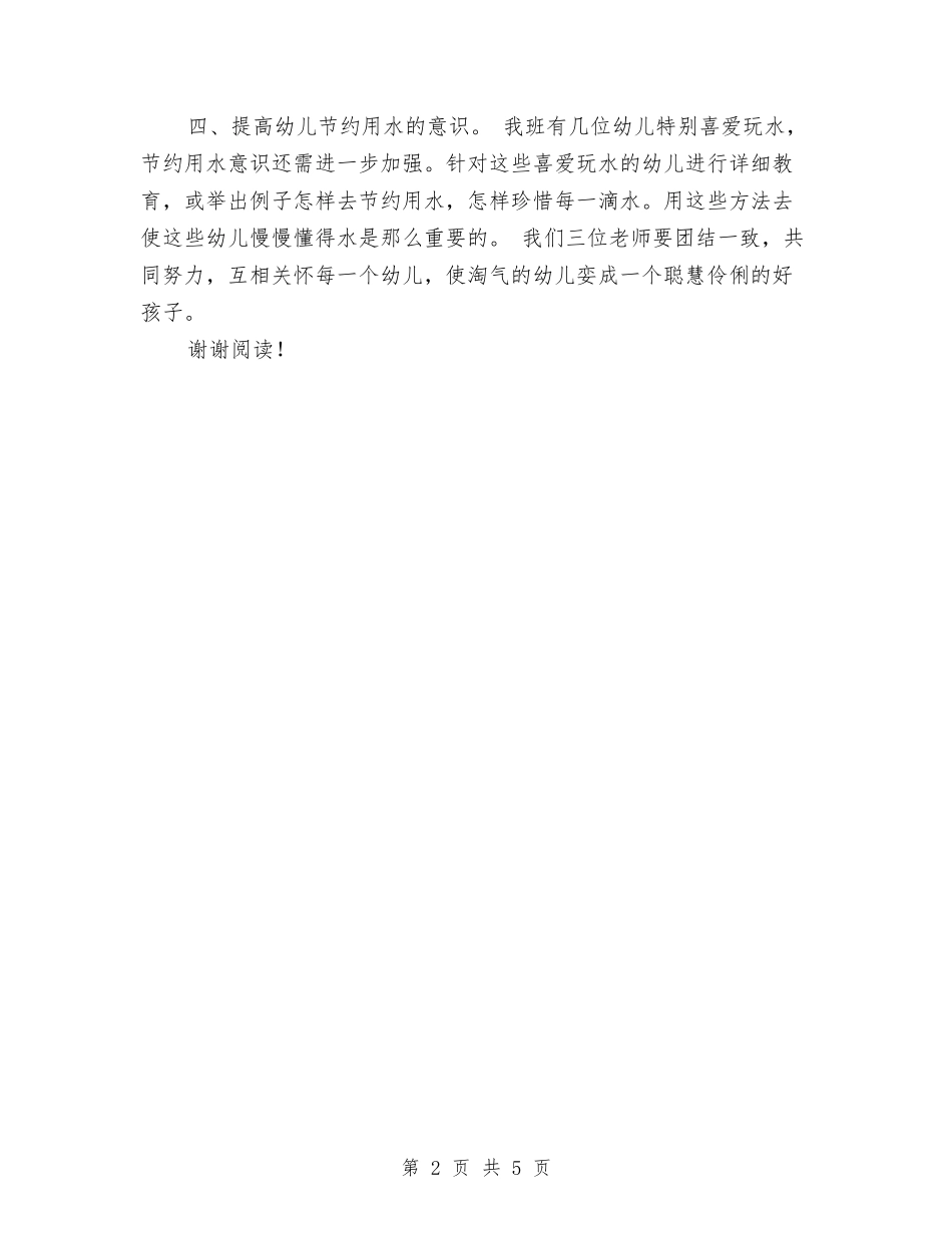 2017年幼儿园中班保育员工作计划范文与2017年幼儿园中班学期教育工作计划范文汇编_第2页