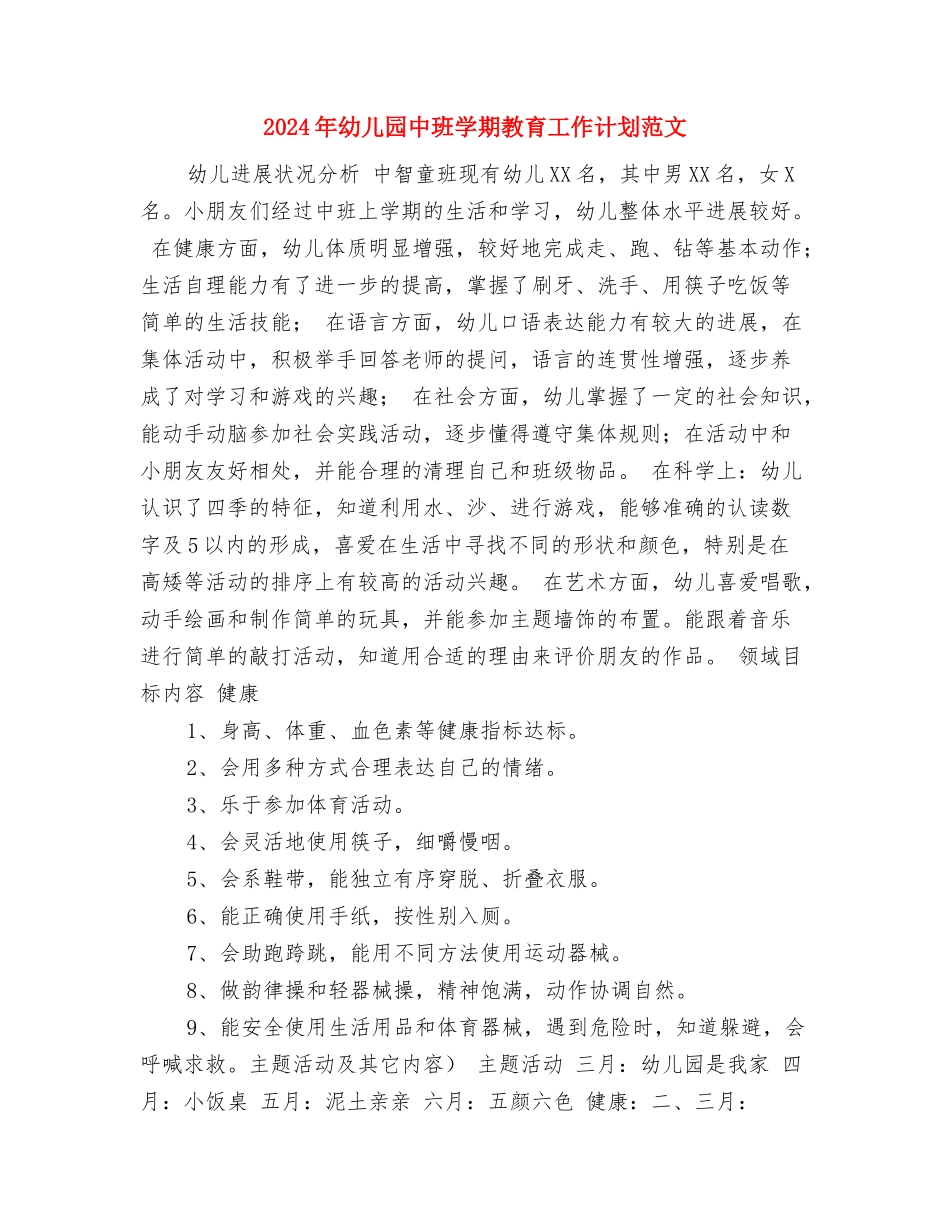 2017年幼儿园中班保育员工作计划范文与2017年幼儿园中班学期教育工作计划范文汇编_第3页