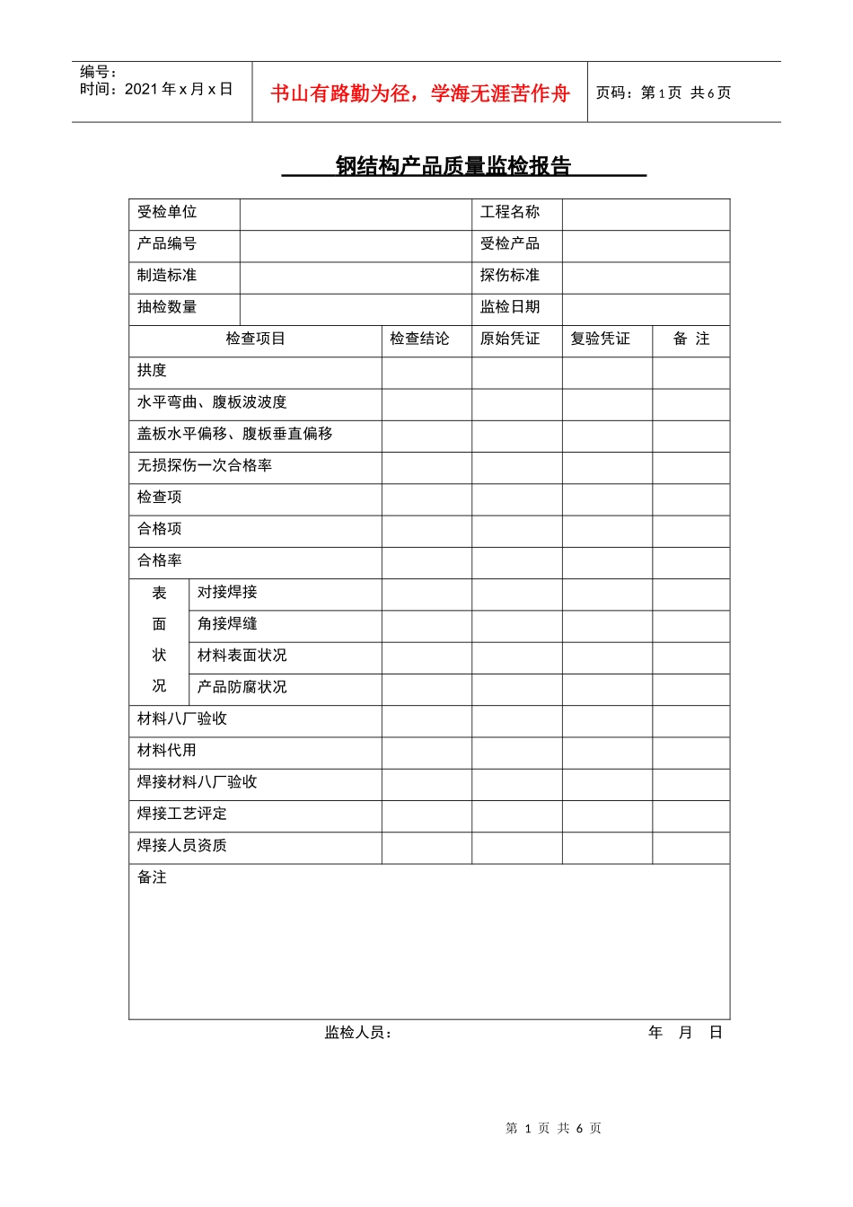 钢结构产品质量监检报告_第1页