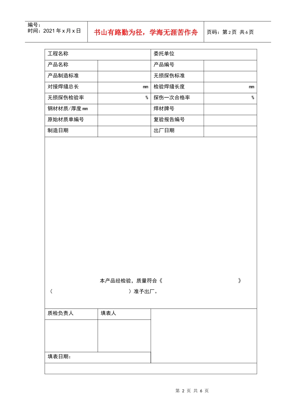 钢结构产品质量监检报告_第2页