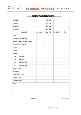 钢结构产品质量监检报告