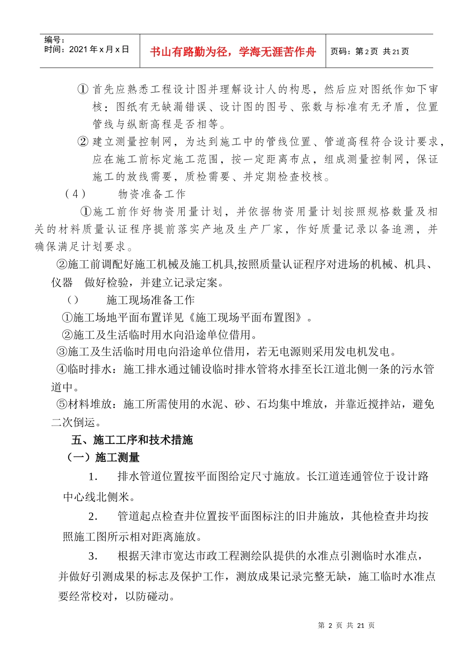 长江道管道施工组织设计_第2页