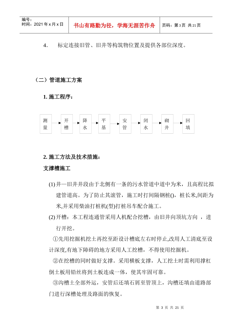 长江道管道施工组织设计_第3页