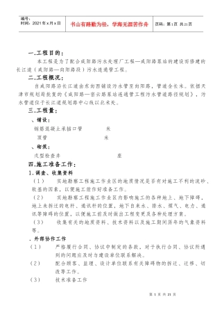 长江道管道施工组织设计