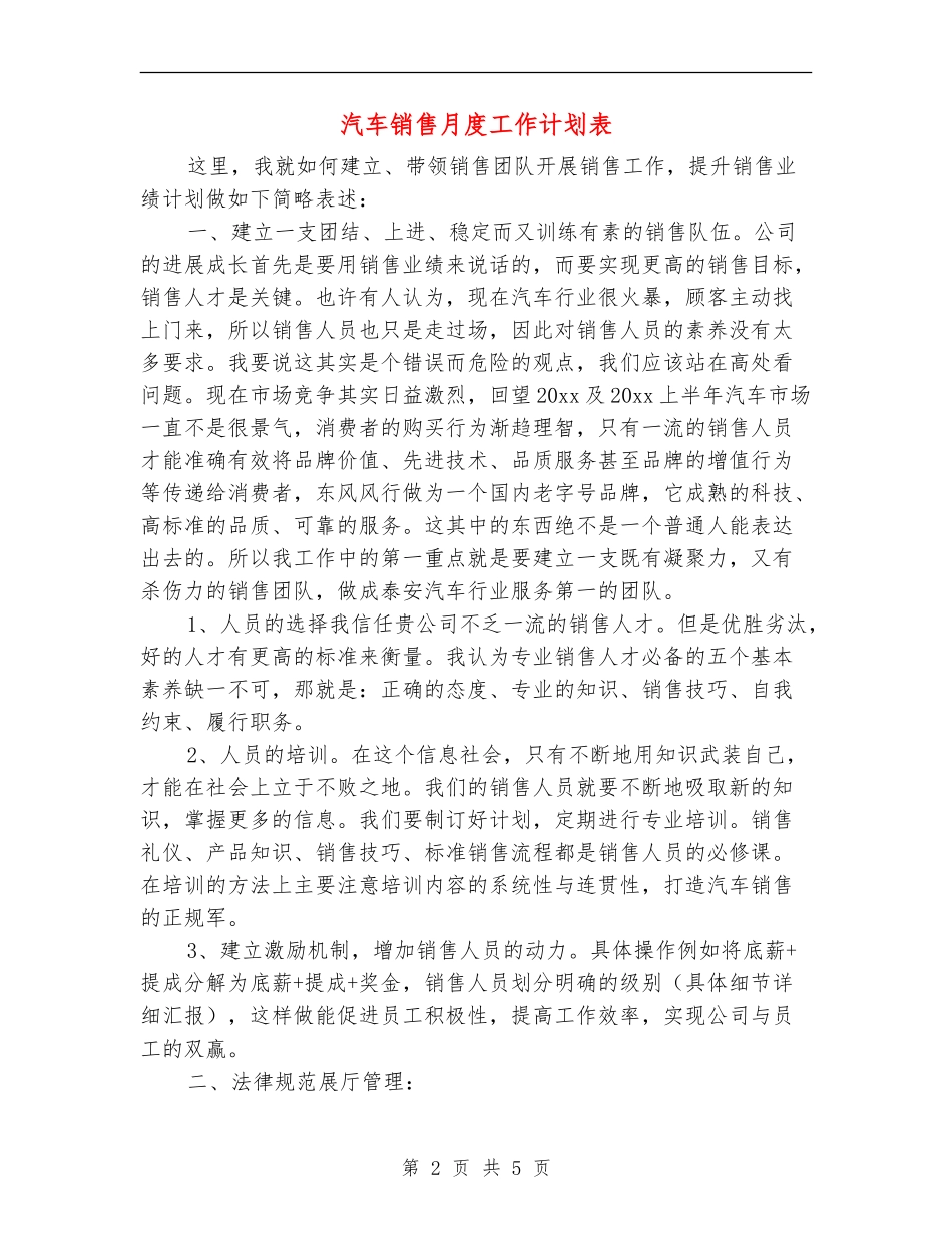 汽车销售月度工作计划表_第2页