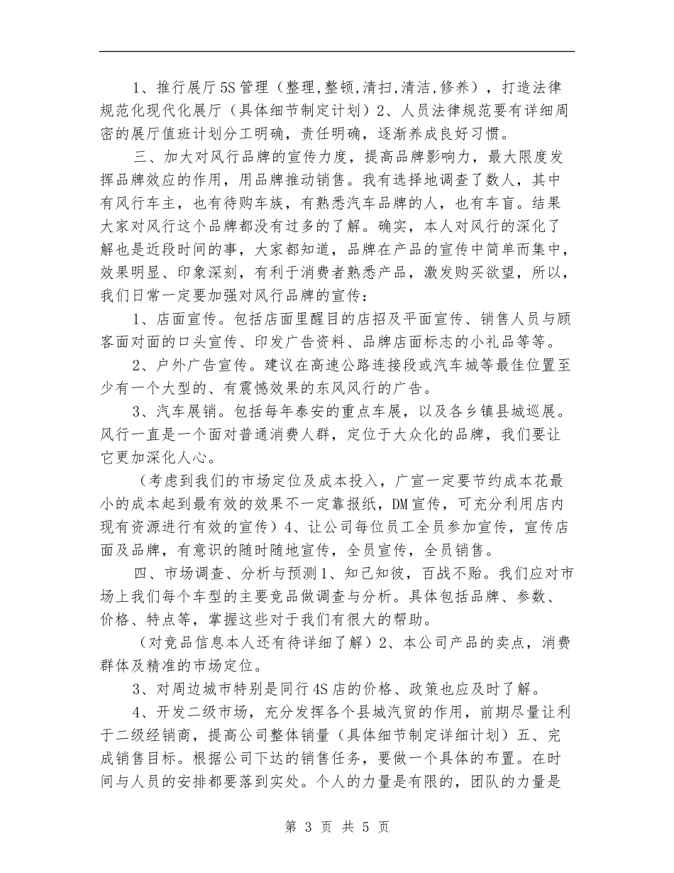 汽车销售月度工作计划表_第3页