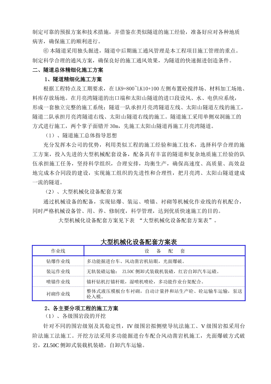 隧道工程精细化施工管理_第2页