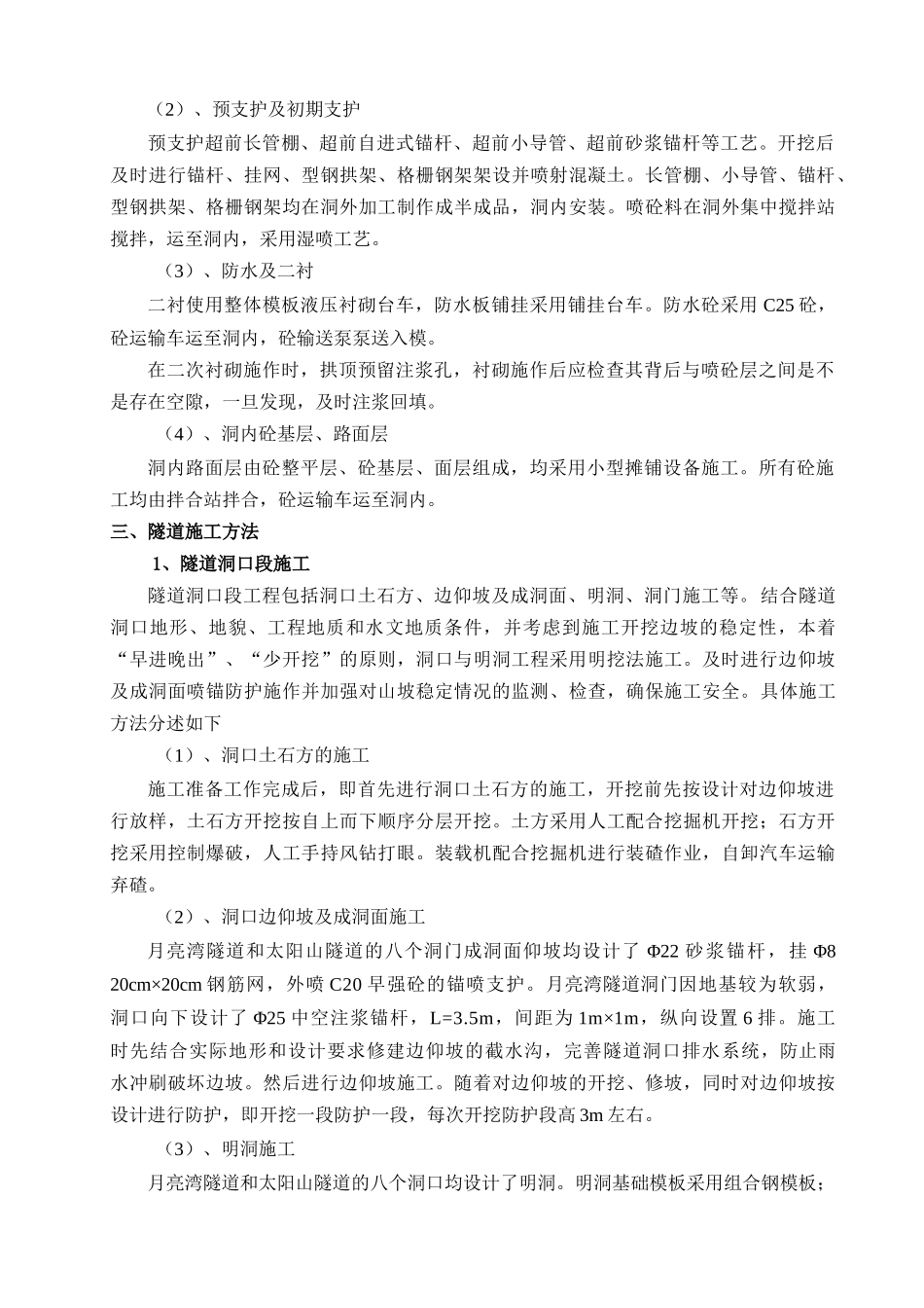 隧道工程精细化施工管理_第3页