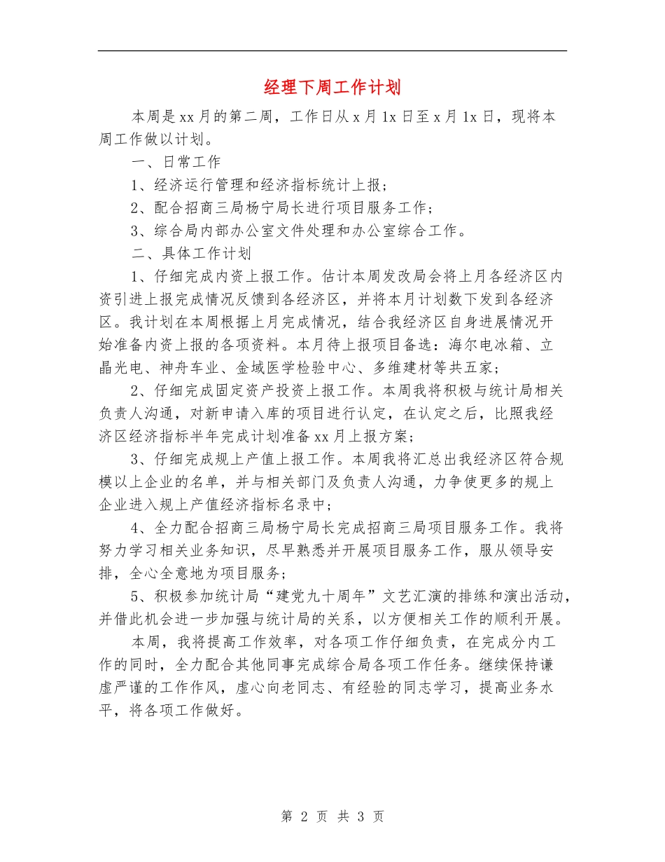 经理下周工作计划_第2页
