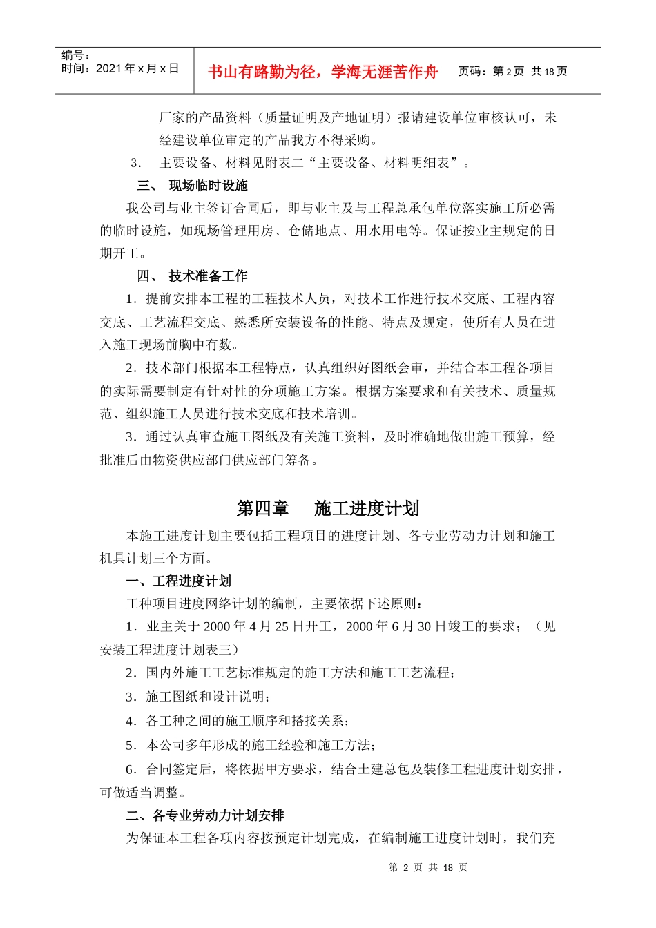 院BAS（楼宇自控）系统施工组织设计方案_第2页