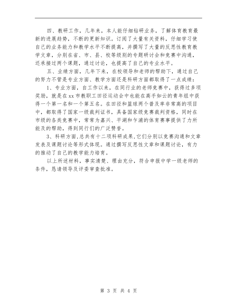 职称评审述职报告_第3页