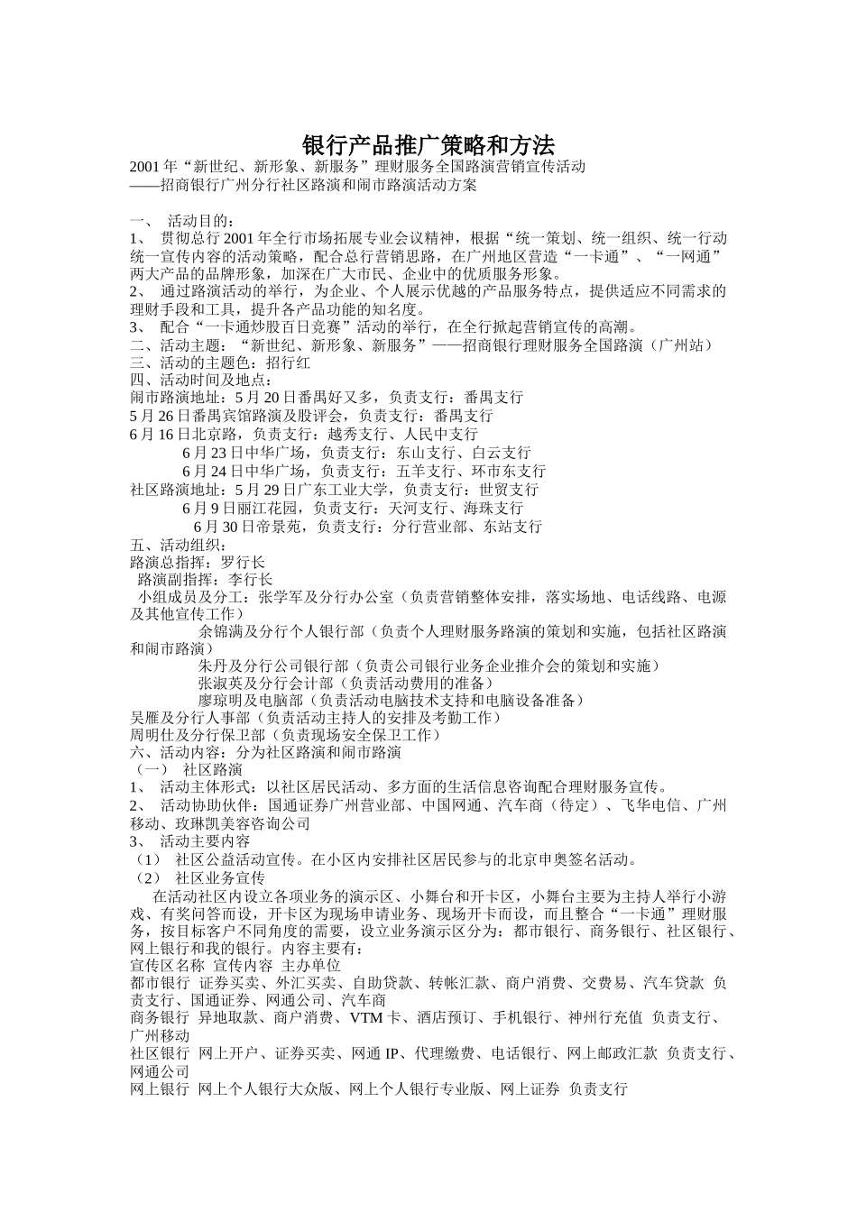 银行产品推广策略和方法_第1页