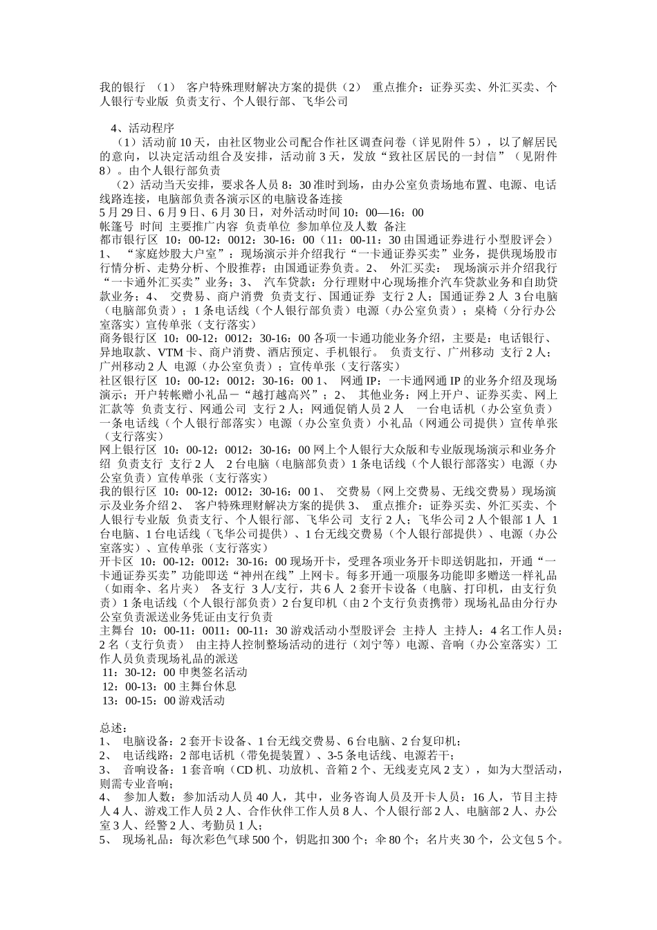 银行产品推广策略和方法_第2页