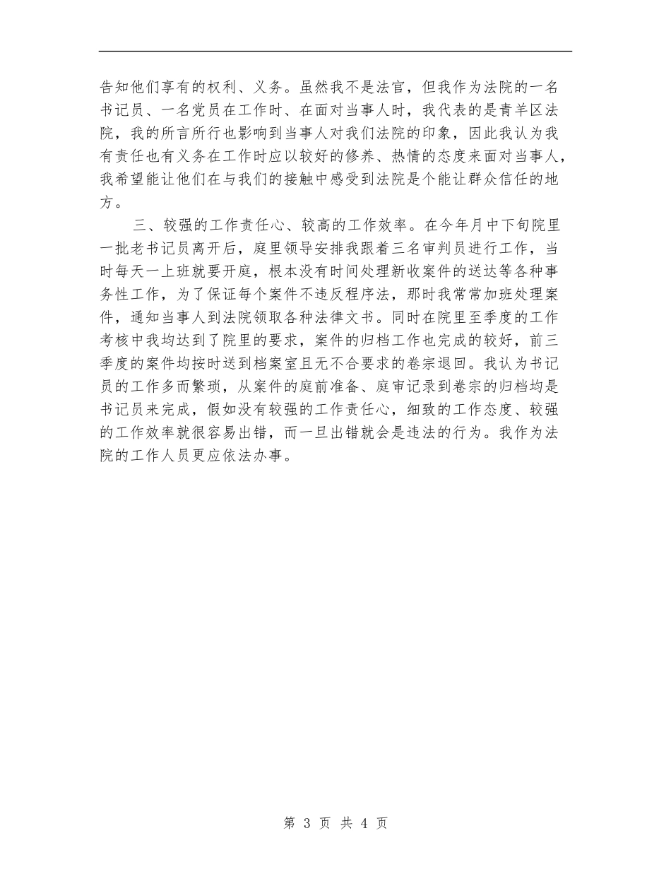 法院书记员年终工作总结范文_第3页