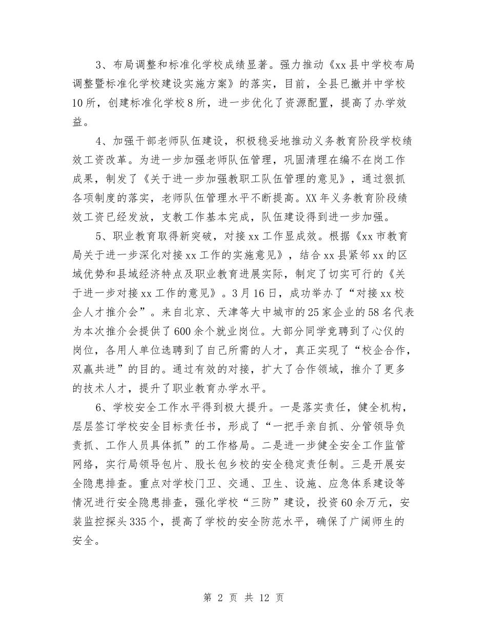 2024年以来教育局工作情况报告与2024年任职述职报告4篇汇编_第2页