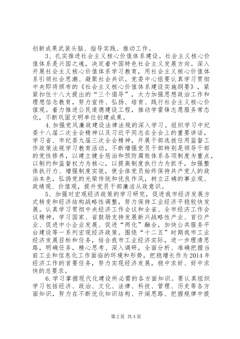 经信委理论学习计划(共2篇)_第2页