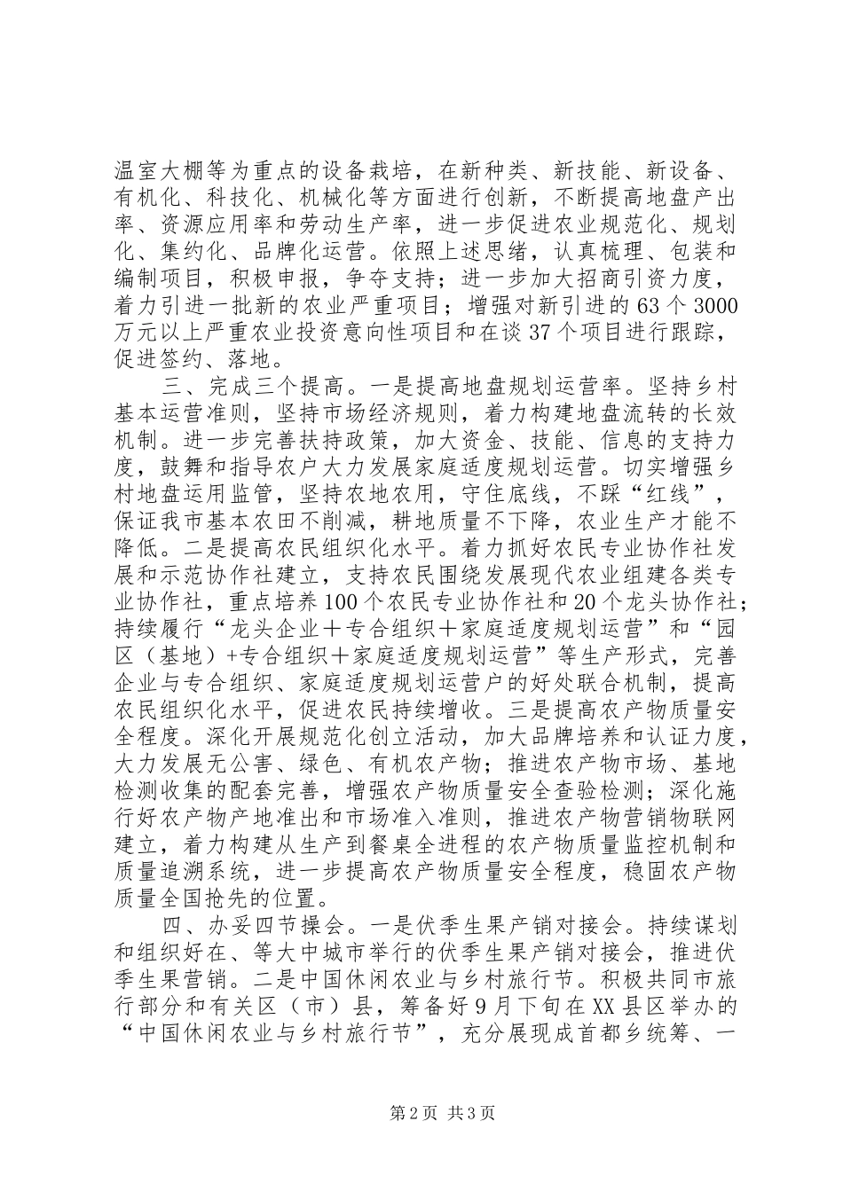 农委会下半年工作计划_第2页