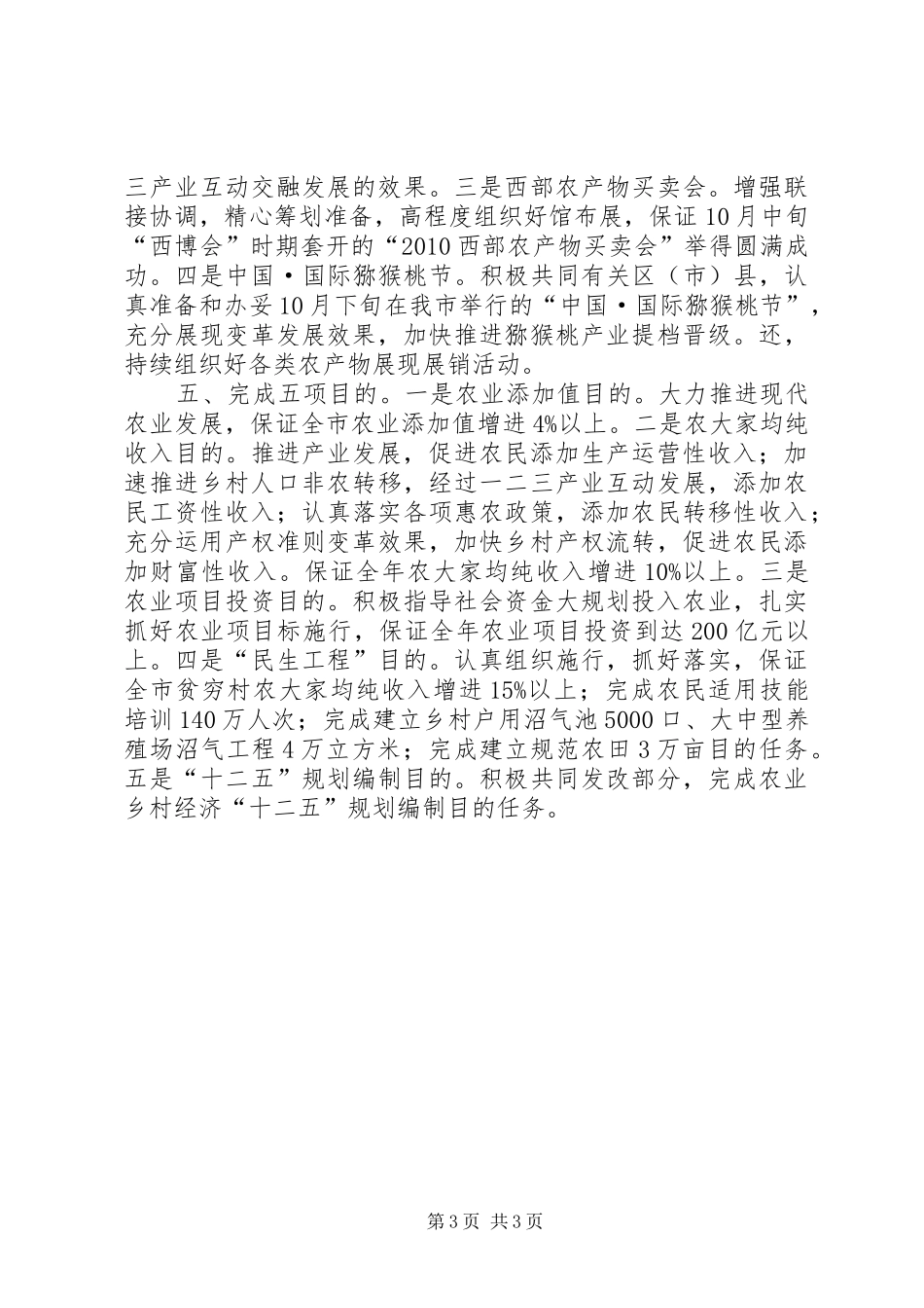 农委会下半年工作计划_第3页