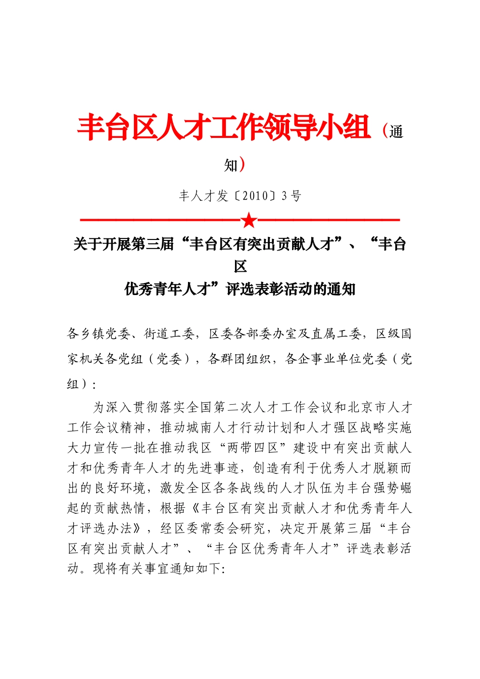 突贡、优青人才表彰方案_第1页