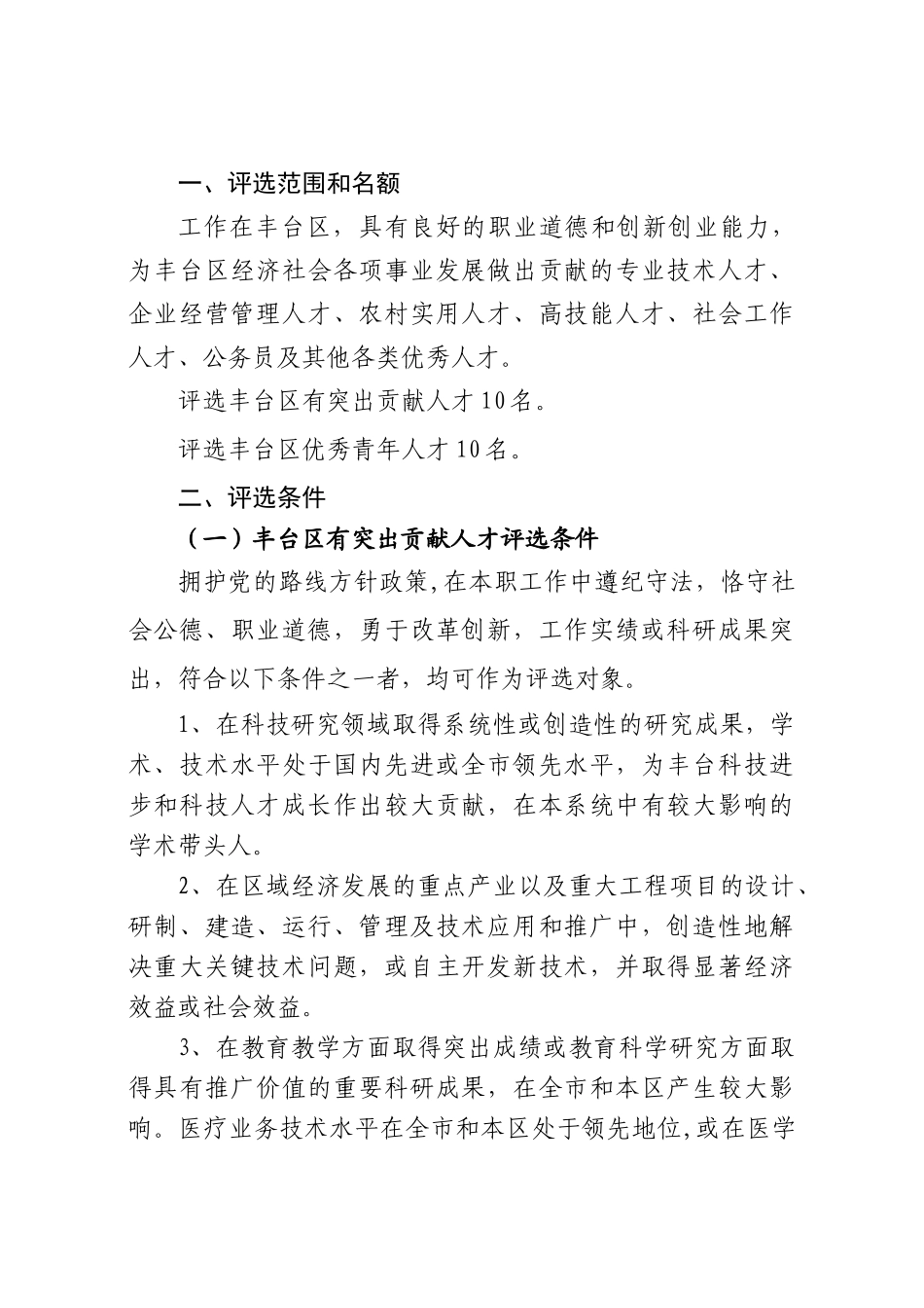 突贡、优青人才表彰方案_第2页