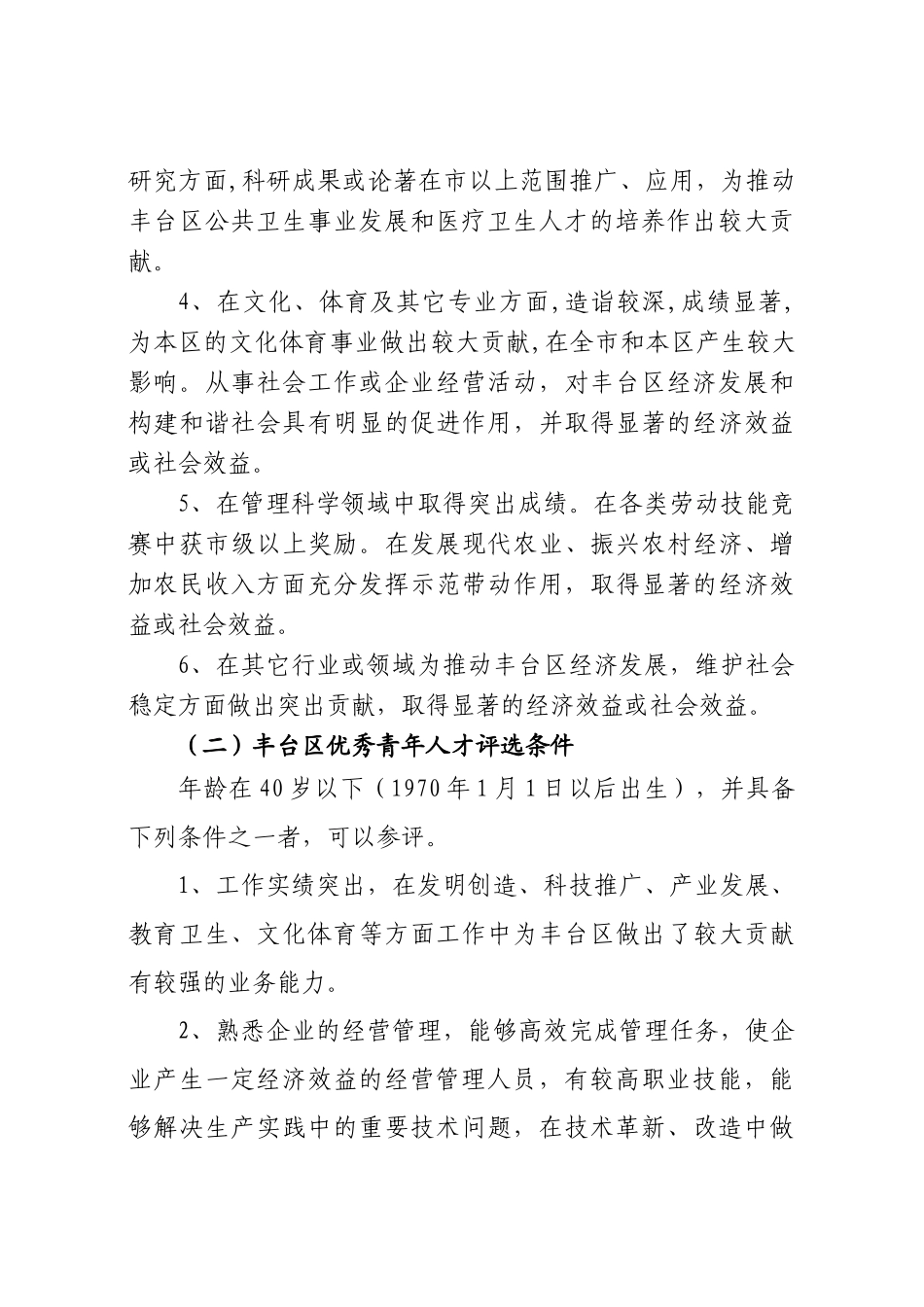 突贡、优青人才表彰方案_第3页