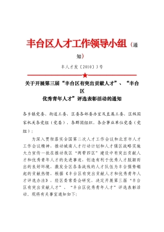 突贡、优青人才表彰方案