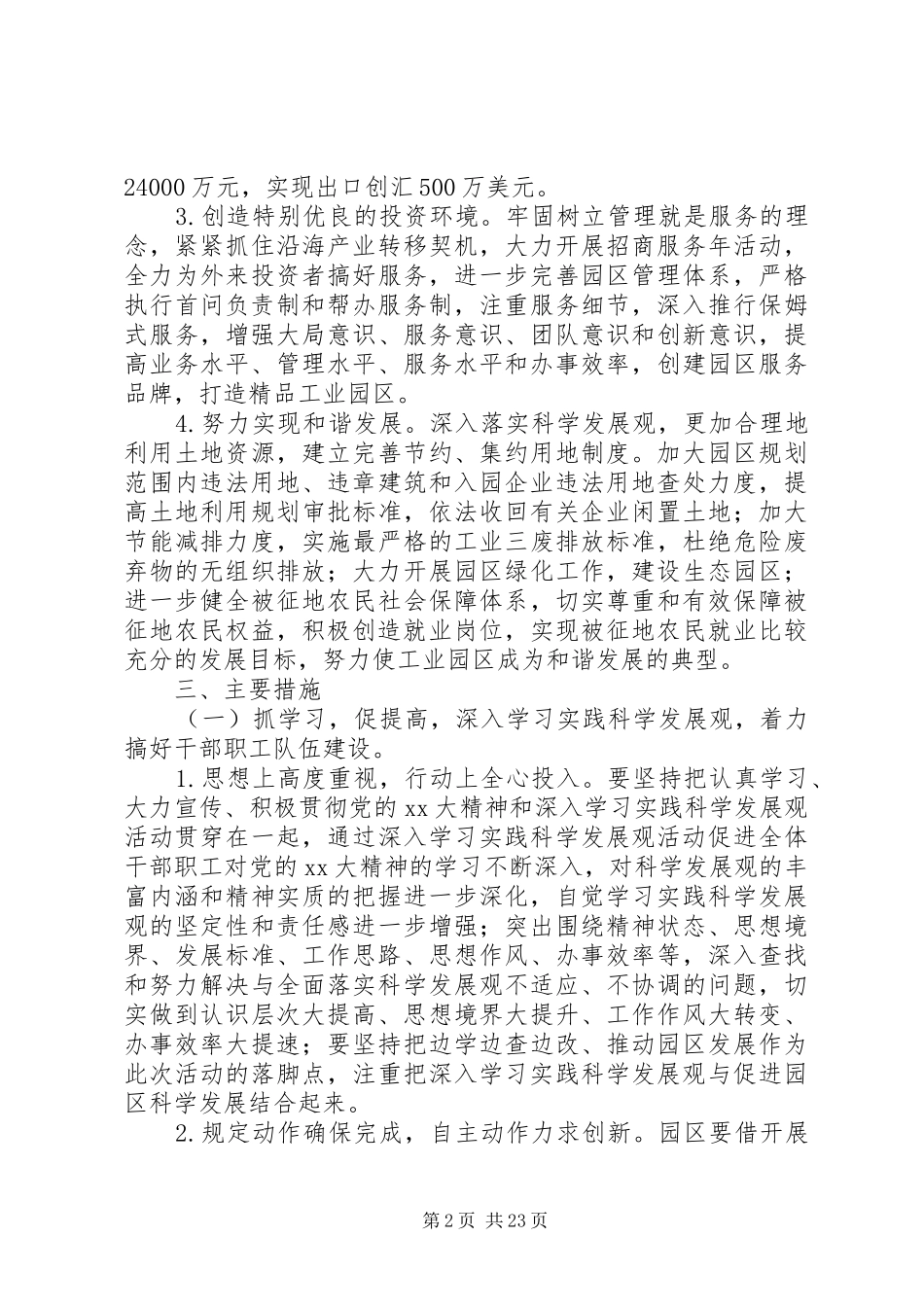 工业园区工作计划4篇_第2页