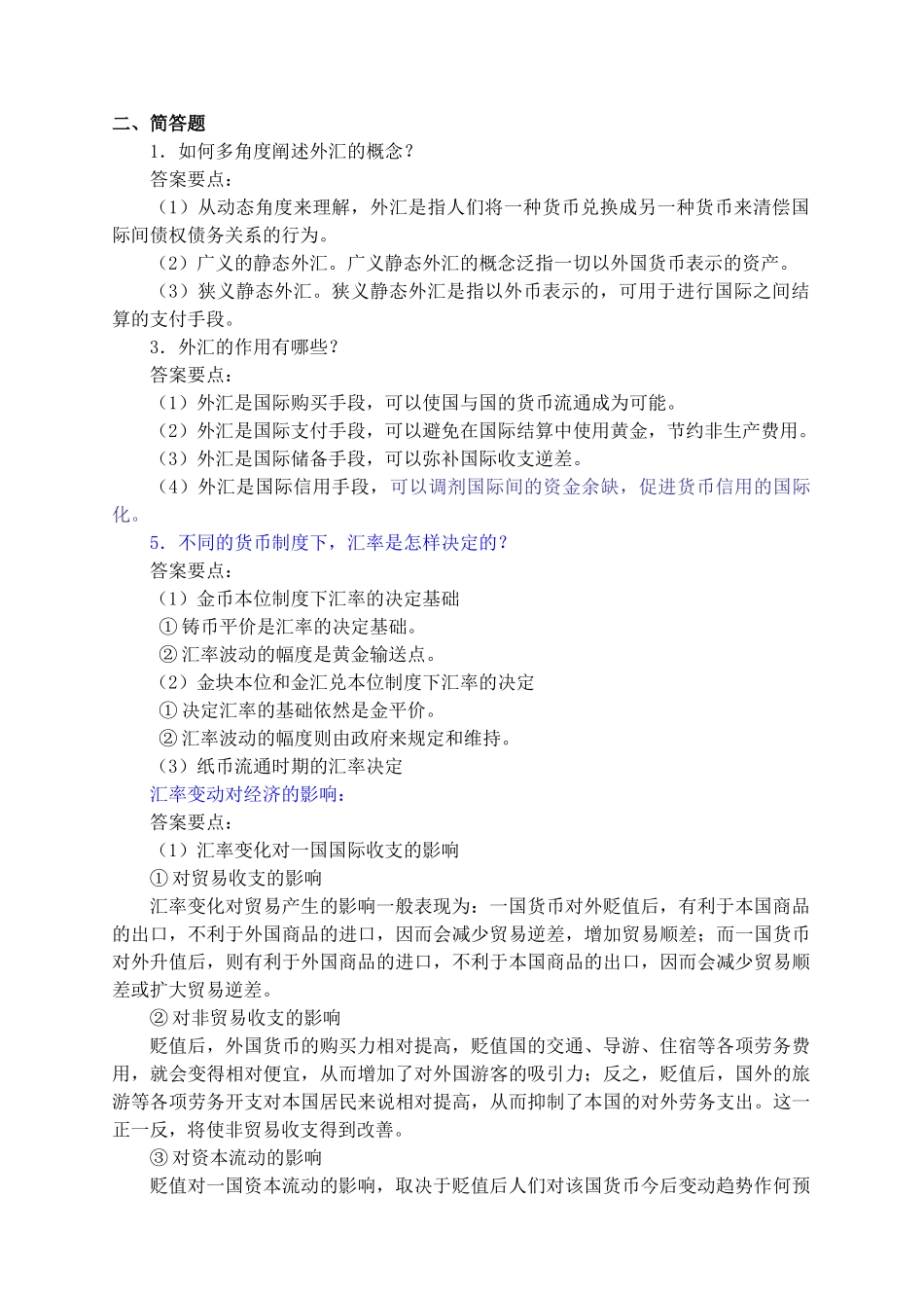 银行招聘金融概念集锦_第1页