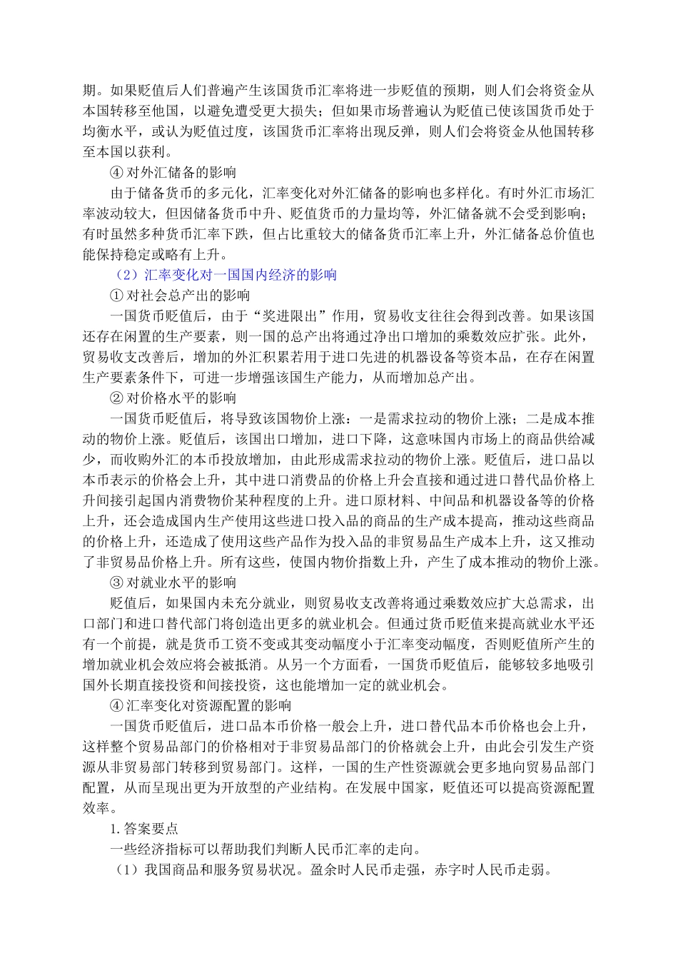 银行招聘金融概念集锦_第2页