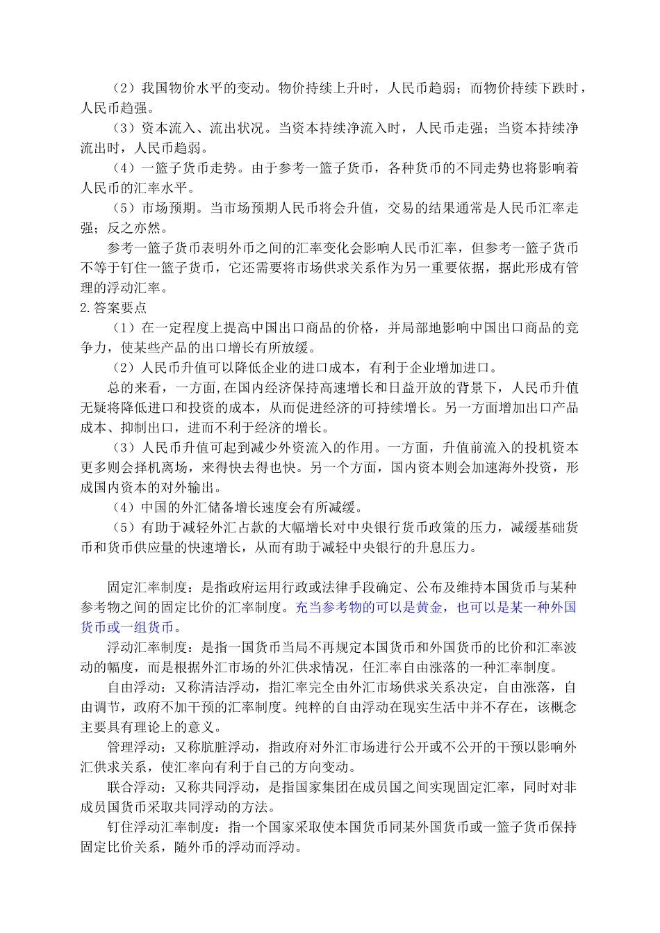 银行招聘金融概念集锦_第3页